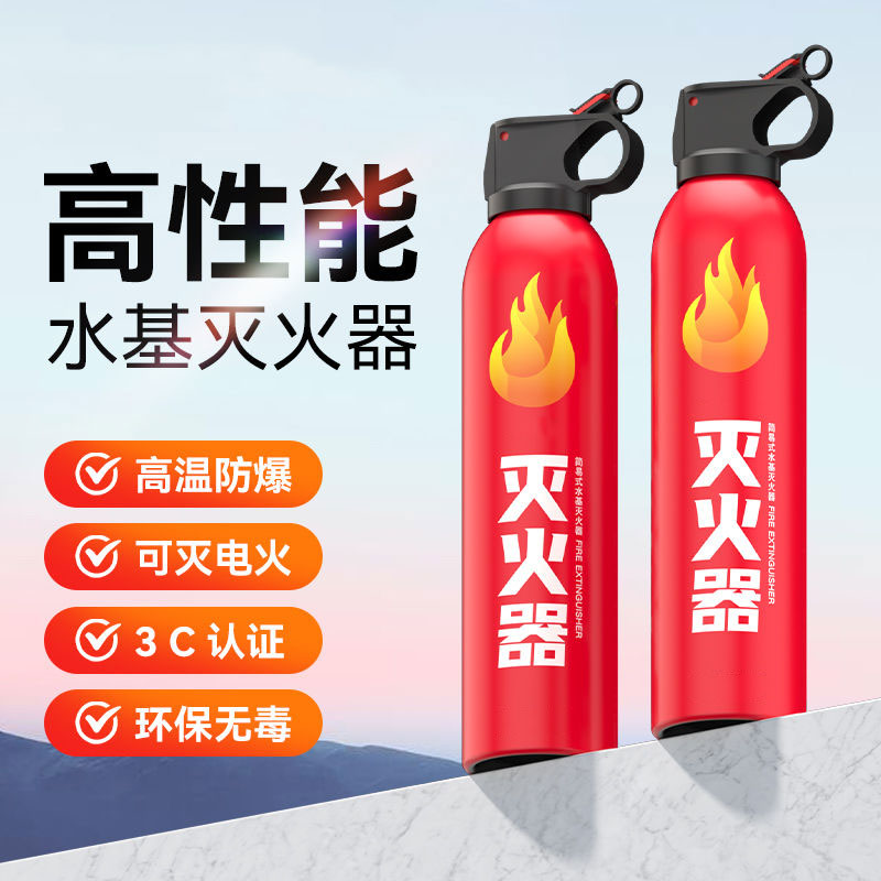 车载家用水基灭火器 耐高温 3C认证 质保4年