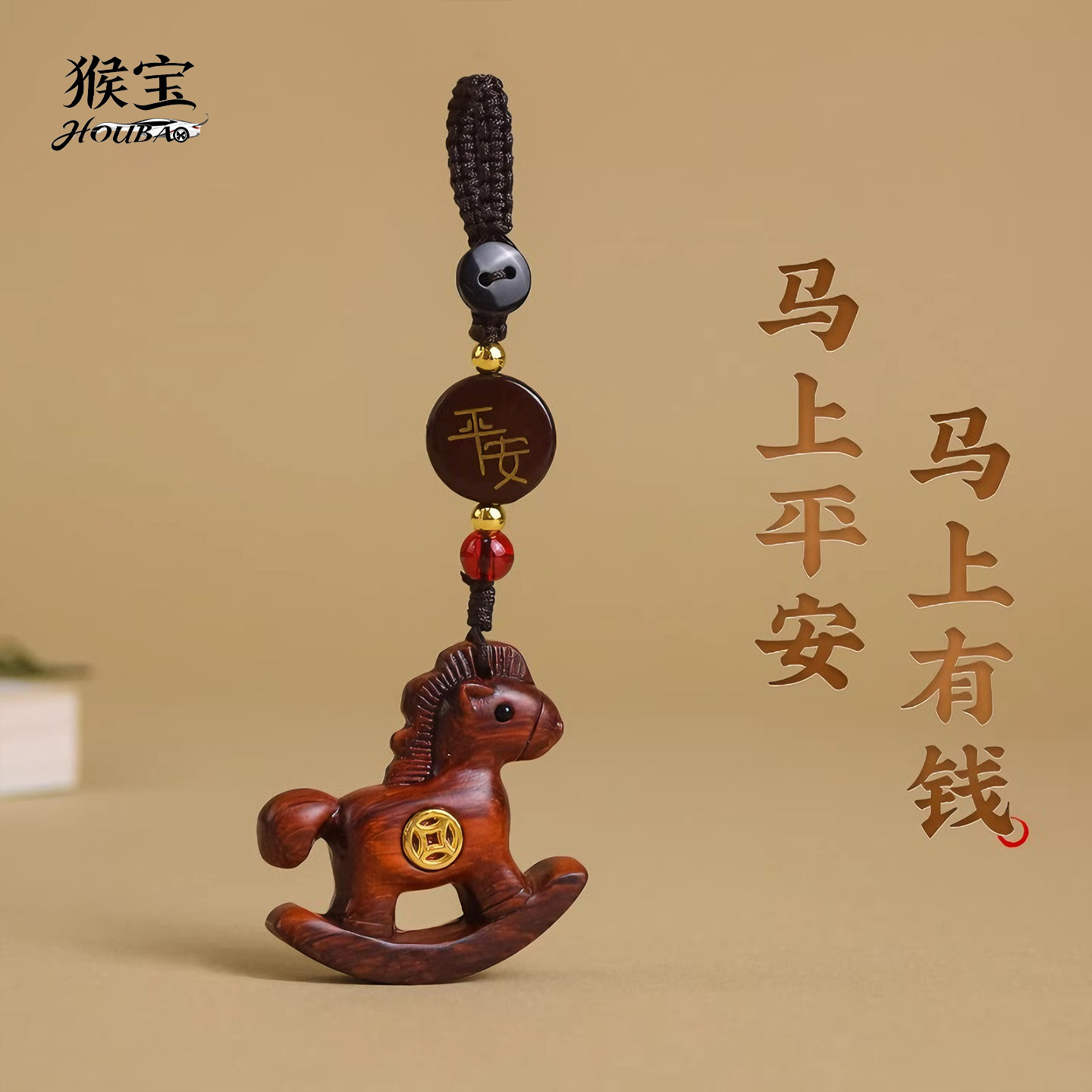 马上有钱汽车钥匙扣挂件紫檀木雕小木马平安挂饰创意包包吊坠送礼