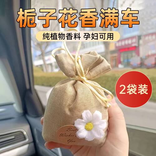 车载香包汽车香熏车内除异味持久
