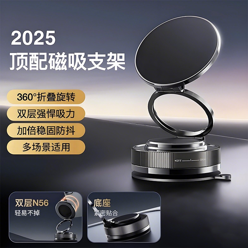 车载手机支架真空2025新款磁吸汽车导航吸盘