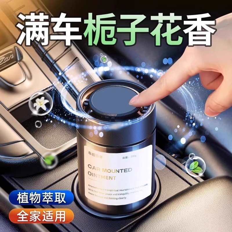 汽车内专用栀子花车载香薰固体香膏淡香水高级2025新款持久留香氛,汽车用品/电子/清洗/改装,汽车香水香薰,淘宝优惠券,粉丝福利购,淘宝优惠卷