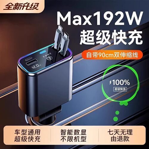 新款车载超级快充充电器伸缩线一拖二点烟器120w适用苹果华为小米