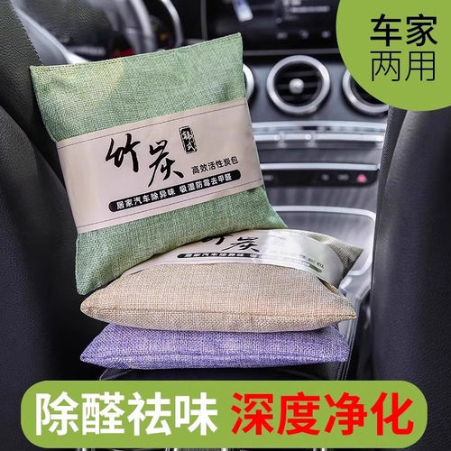 新车除甲醛除异味车内专用活性炭汽车用竹炭包车载碳包净化除异味