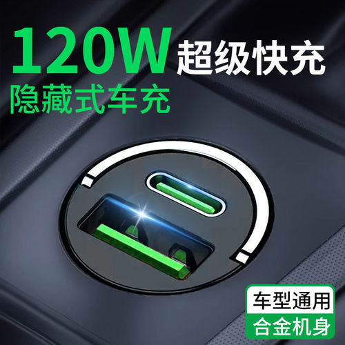车载充电器超级快充手机一拖二隐形点烟器转