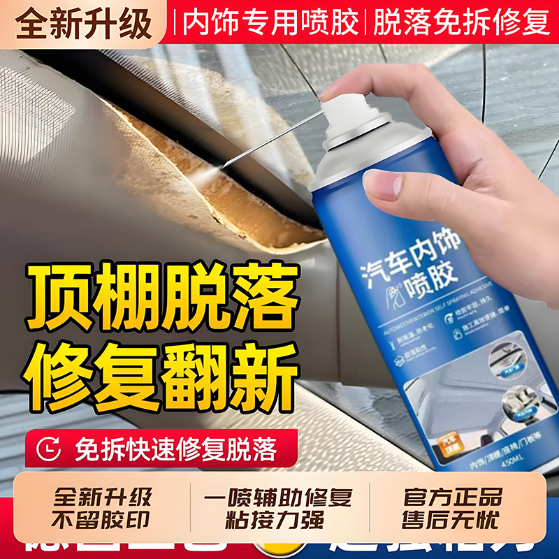 汽车顶棚布脱落修复神器专用胶水免拆车顶布