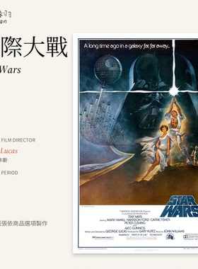 星球大战 Star Wars 乔治·卢卡斯1977电影海报艺术纸A4A3