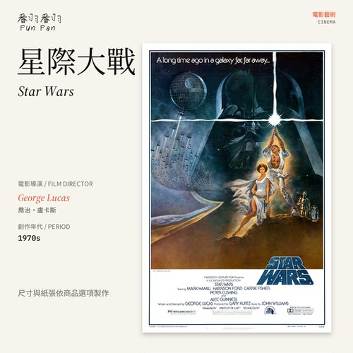 星球大战 Star Wars 乔治·卢卡斯1977电影海报艺术纸A4A3