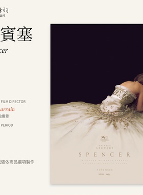 斯宾塞Spencer帕布罗拉雷恩2021电影海报艺术纸A4A3戴安娜装饰画