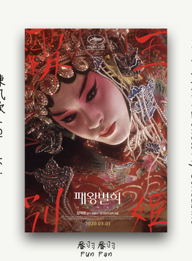 新中式客厅卧室装饰画 霸王别姬电影主题海报 高级感氛围高清挂画