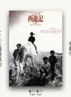 现代极简客厅书房西游记戏剧海报复刻 平野甲贺设计 黑色帐篷剧团