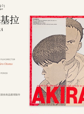 阿基拉AKIRA大友克洋金田铁雄赛博朋克电影海报艺术纸A4A3装饰画