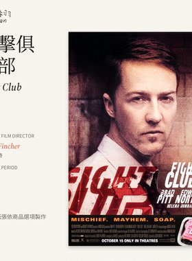搏击俱乐部 Fight Club 大卫·芬奇电影海报艺术纸A4A3装饰画
