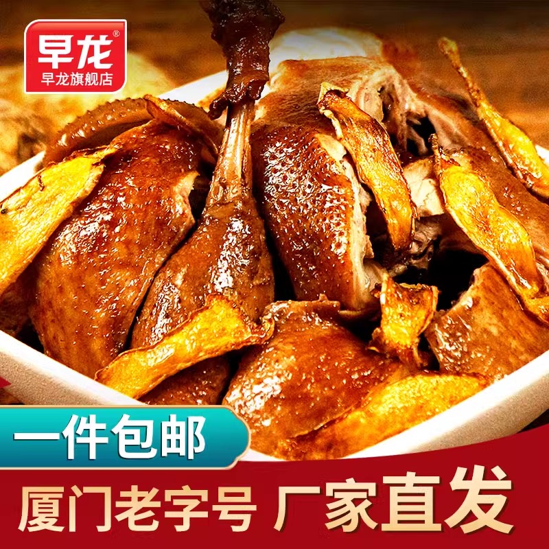 早龙姜母鸭厦门老字号特产500g/盒装厦门三宝鸭肉真空卤味熟食-封面