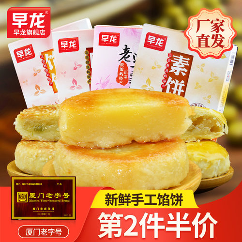 早龙厦门馅饼老字号特产绿豆椰子传统手工独立糕点心休闲伴手礼品 - 封面