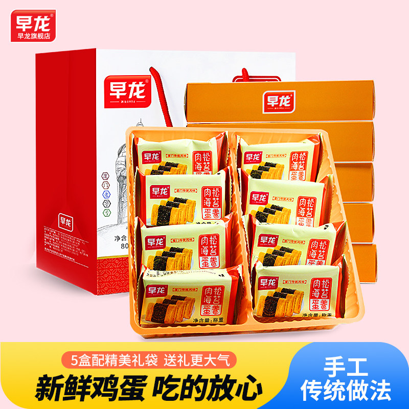 早龙肉松海苔鸡蛋卷无添加福建厦门特产老字号风味旅游伴手礼零食