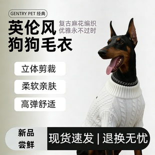 意大利Gentry 毛衣小中大型通用 Pet马夫狗狗衣服老钱风麻花针织衫
