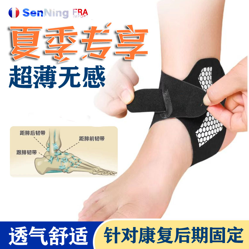 医用超薄护踝脚踝扭伤距骨防崴脚恢复骨折康复运动固定脚腕关节