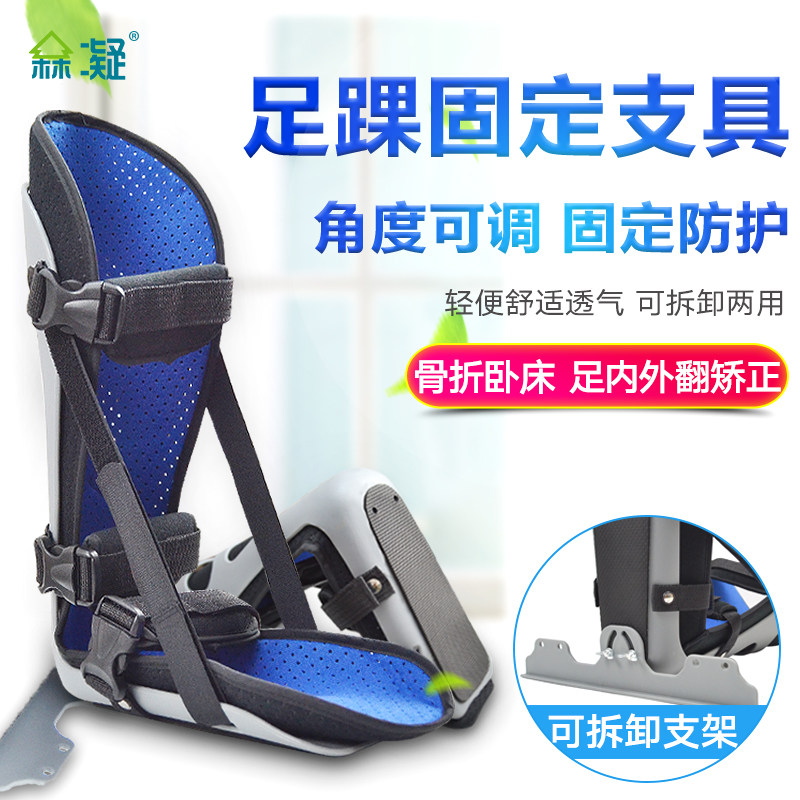 森凝医用足下垂矫形器踝关节足托矫正鞋脚托固定支具中风偏瘫康复
