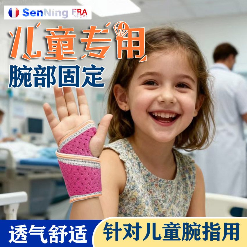 儿童婴儿护腕透气运动可调腕骨损伤扭伤手腕骨折护托腱鞘关节固定