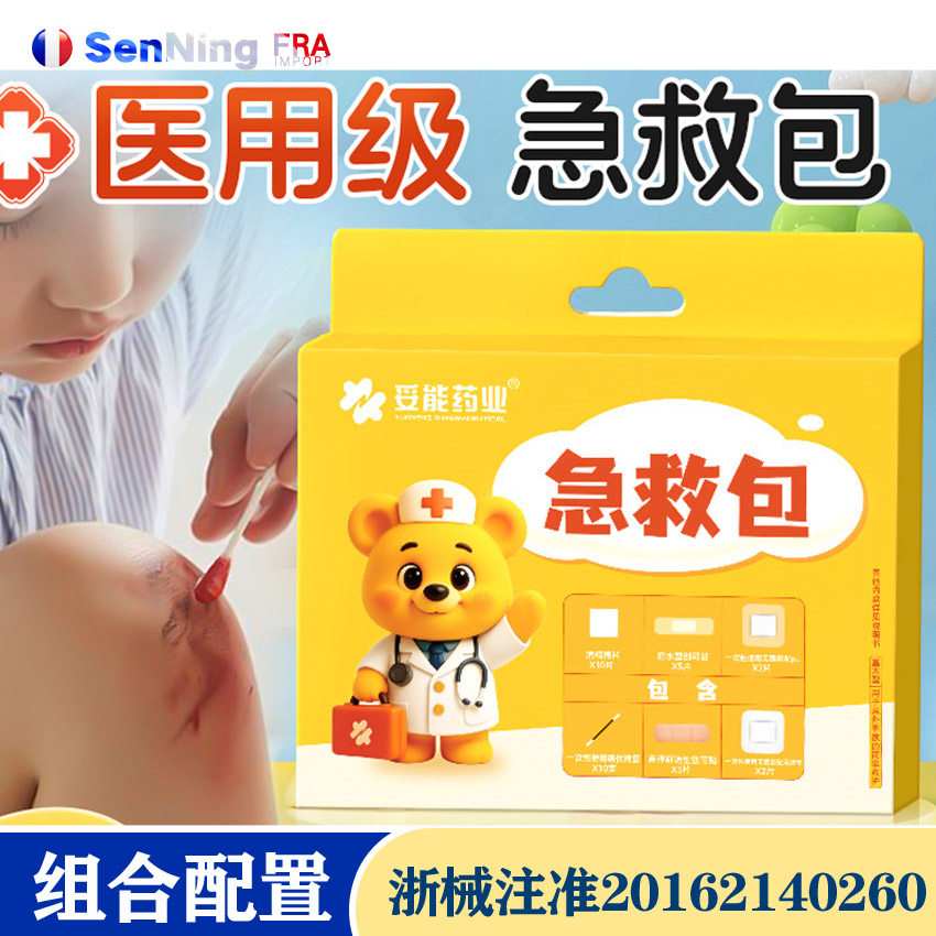 医用级儿童学校户外急救包医疗包家用旅行便携创伤应急家庭药箱