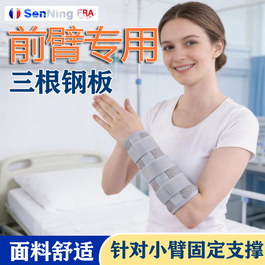 成人儿童小臂前臂骨折固定护具石膏尺桡骨夹板支具胳膊手臂手肘