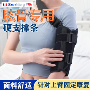 医用肱骨干骨折肱骨上肢固定支具夹板上臂外胳膊骨裂支架大臂护具