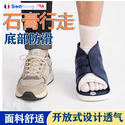 透气开放式石膏行走鞋脚部受伤防滑透气轻便足踝支具专用护理鞋