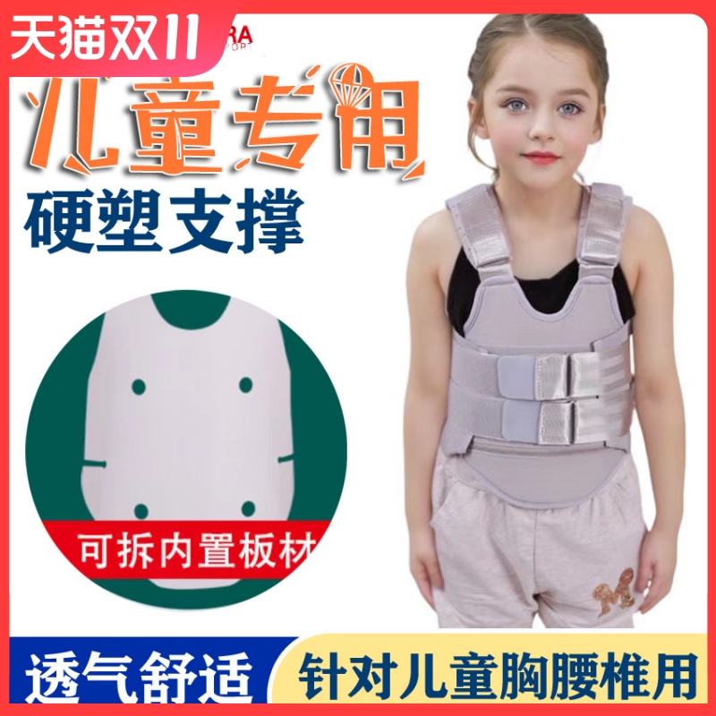 儿童骨折胸腰椎固定支具支架脊椎脊柱压缩性可调术后护具护腰带