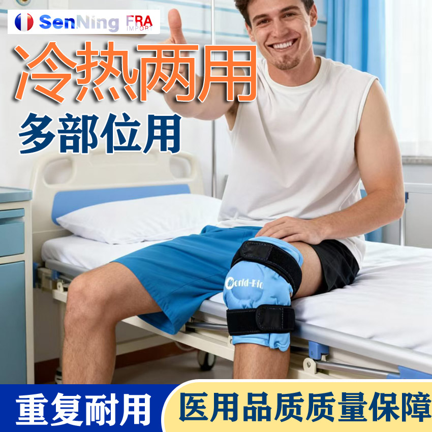 医用膝盖冰敷袋运动冰袋肿胀降温冰包肘关节小腿扭伤冷热敷反复