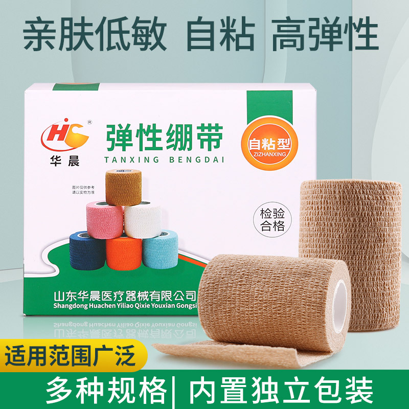 森凝医用弹性绷带运动训练固定压弹力绷带伤口包扎纱布卷自粘绷带