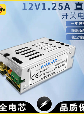 交流AC110V220V转DC12V1.25A15W设备广告工业工程亮化LED开关电源