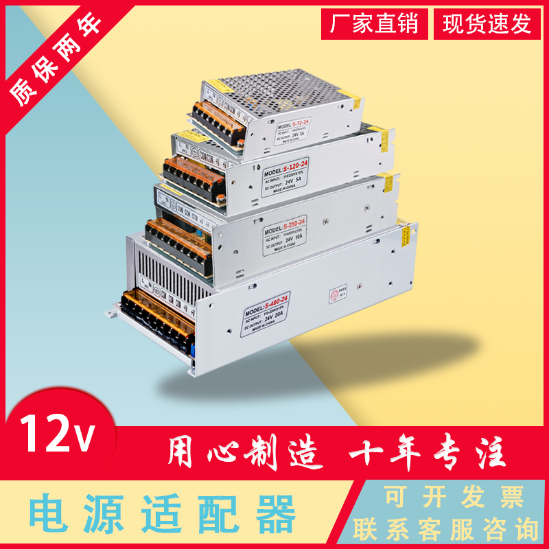 220V转12V10A120W直流开关电源LED监控稳压电源24V5V350W20A30A-封面