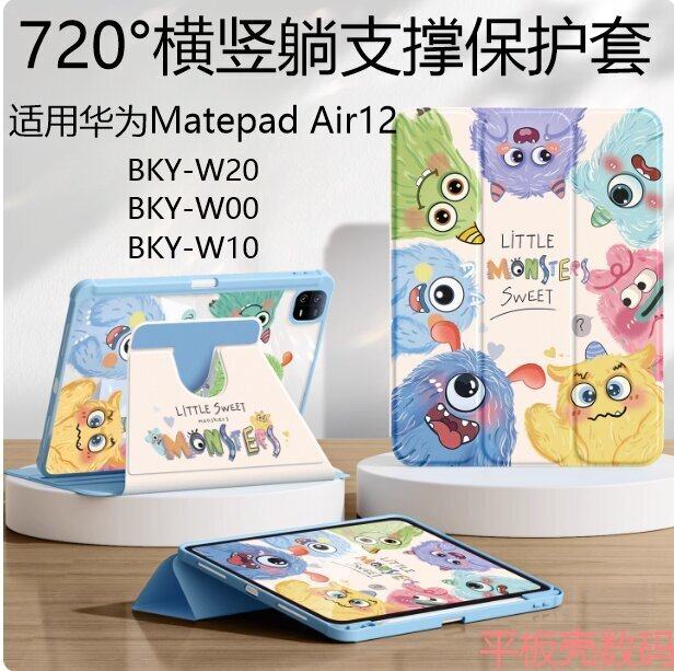 适用华为BKY-W10保护套bkyw20平板壳bkywoo皮套matepadairbky笔槽woo全包防弯matepadai12寸旋转支架外套轻薄