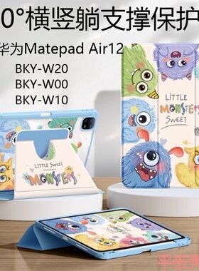 适用华为BKY-W10保护套bkyw20平板壳bkywoo皮套matepadairbky笔槽woo全包防弯matepadai12寸旋转支架外套轻薄