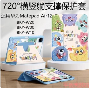 适用华为BKY W10保护套bkyw20平板壳bkywoo皮套matepadairbky笔槽woo全包防弯matepadai12寸旋转支架外套轻薄