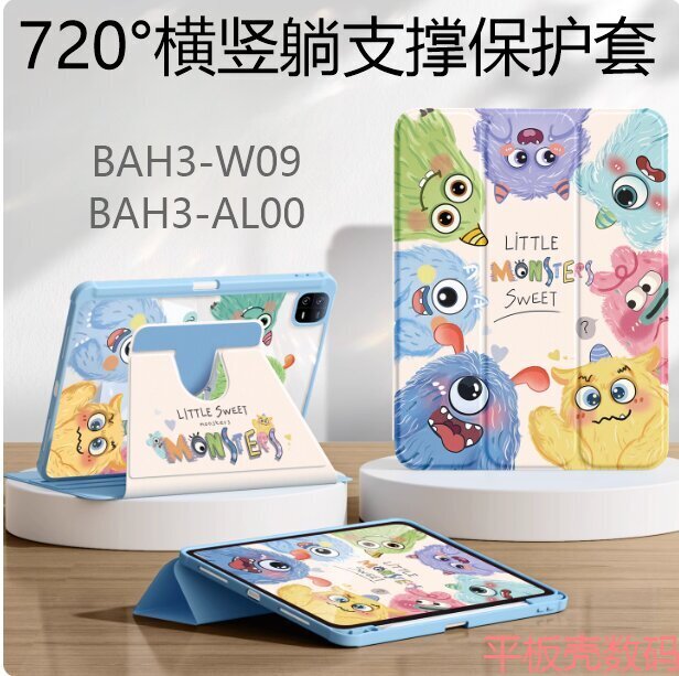 适用华为bah3-w09/w59/al00/an00平板电脑保护套bah4-al10/w29/w09/w39/w19横竖720°旋转支架Matepad全包壳