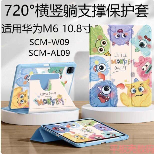 适用华为M6平板电脑10.8英寸保护套SCM-W09新款亚克力防弯外壳m6 10.8寸平板scm-al09横竖支撑旋转保护壳防摔