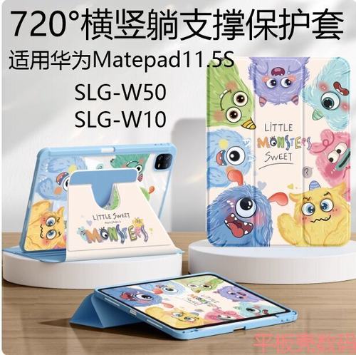 适用华为SLG一W10保护套slgw50平板壳Matepad11.5S平板电脑matepad11.5s皮套SLG-W50旋转全包壳w1o带笔槽外套