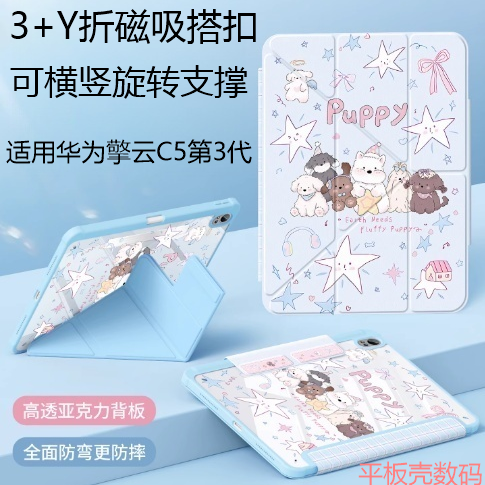 3+Y折磁吸搭扣外壳适用2025款华为擎云C5第3代平板保护套11.5寸三代保护壳平板电脑BJS5-W00皮套全包旋转支架