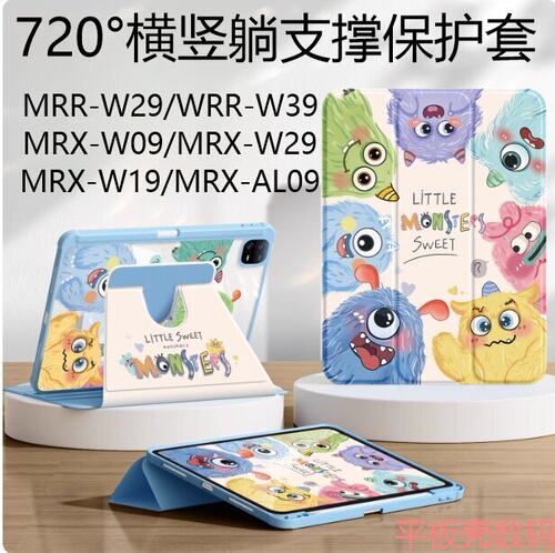 适用华为matepadpro10.8英寸平板电脑保护套旋转支撑MRX/MRR-W09/W29/AL00全包防摔亚克力防弯轻薄mrrw29/w39