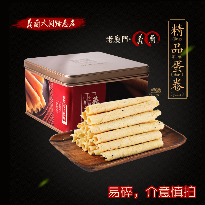 义兰手工鸡蛋卷饼干零食芝麻厦门特产420g办公休闲早餐传统糕点