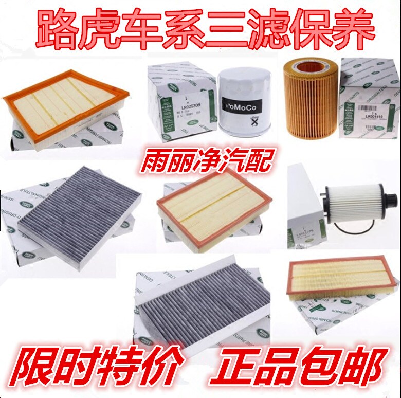 适配路虎发现神行者2/3/4揽胜极光/运动版空气调机油滤芯三滤保养