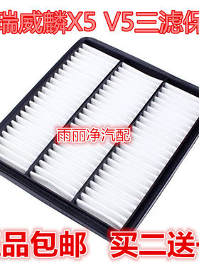 适配奇瑞威麟V5 X5 汽油版柴油版空气空调机油滤芯三滤保养配件