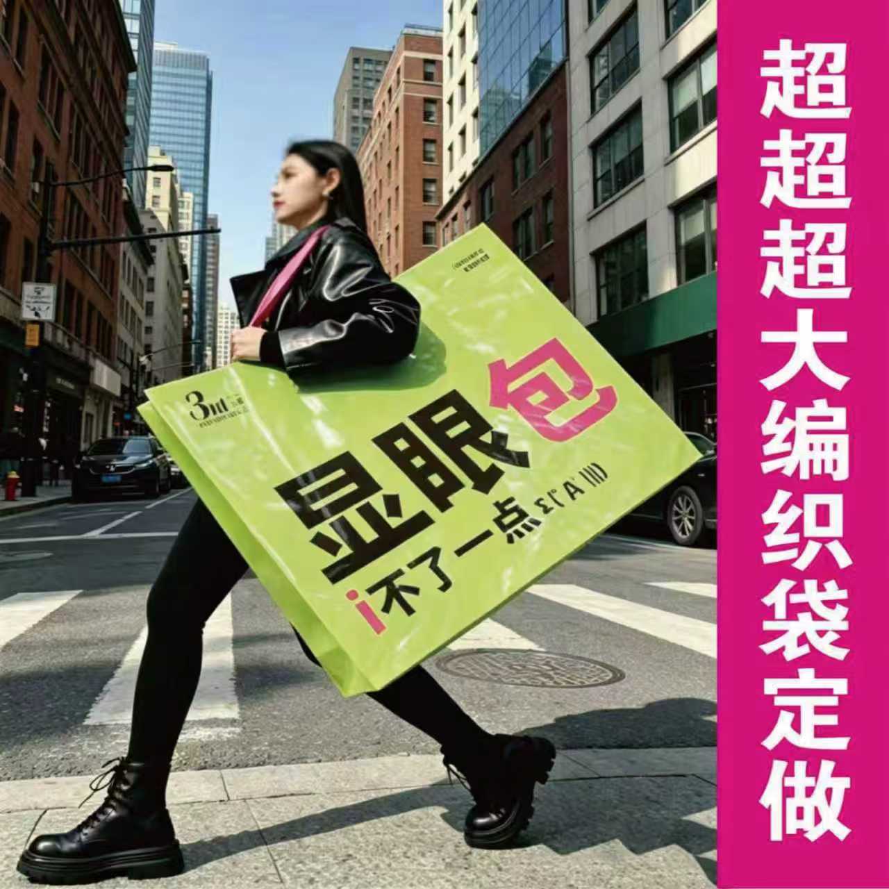 展会显眼包编织袋定制网红咖啡开业礼品购物袋超大手提袋定做LOGO