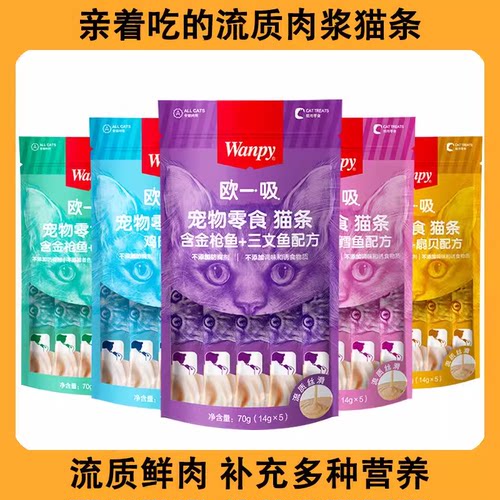 wanpy顽皮欧一吸猫条猫咪零食整箱100支成猫幼猫增肥发腮营养补水