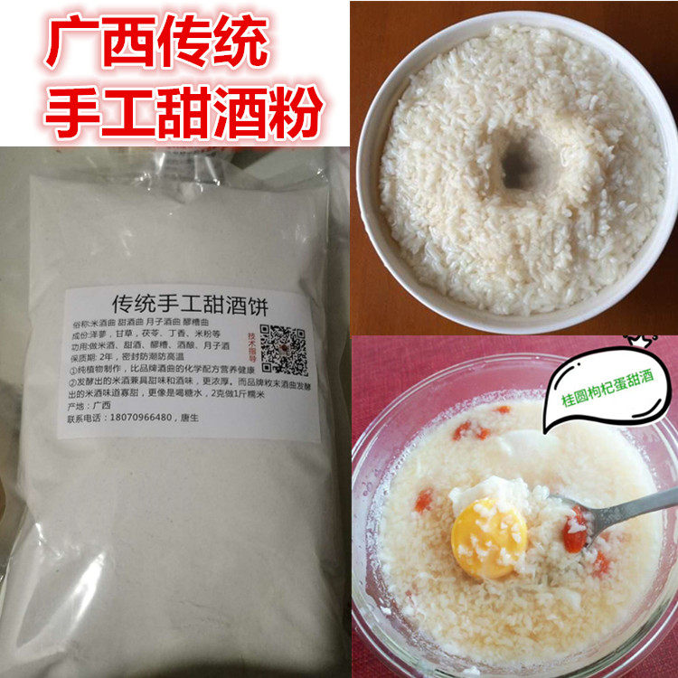 广西甜酒曲传统甜酒粉散的大包装做糯米酒酿的酒饼粉xQ4QotLXYO