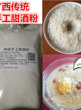 广西甜酒曲传统甜酒粉散的大包装做糯米酒酿的酒饼粉xQ4QotLXYO