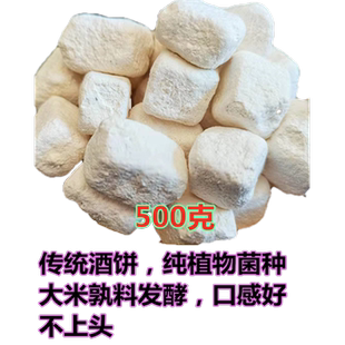 广西酒饼500克传统白酒土酒饼中草药配方大米熟料发酵烤烧酒酒药