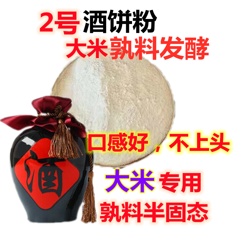 广西酒饼粉白酒玉米大米白酒曲熟料酒曲农家传统草药配方米香型