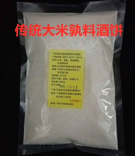 土酒饼500克大米孰料发酵广西传统草药配方白酒曲酒药固态半固态